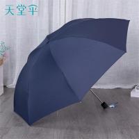 天堂伞 33642E 61厘米*8K 男女通用钢骨八骨加大商务三折伞 61cm 藏青色