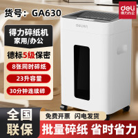 得力(deli) 得力GA630碎纸机-商务碎纸机(黑白)(台) 办公室商务用电动全自动小型家用商用文件粉碎机