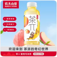 农夫山泉 茶π(茶派)茶饮料 500ml*15瓶 整箱装 口味随机