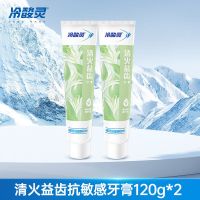 冷酸灵(LESENING) 冷酸灵清火益齿抗敏感牙膏120克 * 2 双重抗牙齿敏感牙膏护齿清新口气缓解敏感酸痛