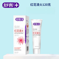 舒客(Saky) 舒客红花清火牙膏120克 中草本抑制上火牙龈肿痛清新口气护齿护龈