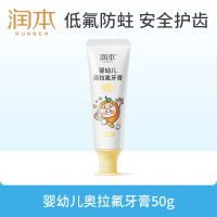 润本(RUNBEN) 润本儿童奥拉氟牙膏50g 防蛀护齿低氟宝宝乳牙期甜橙味