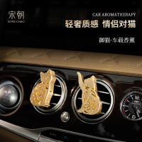 宋朝 宋朝御猫车载[孤山少年-礼盒-新] 车用香水车内香氛摆件