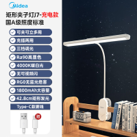 美的(Midea) MT-9T3充电款 J7夹子灯 矩形夹子灯学生学习家用宿舍护眼阅读灯卧室床头灯LED充电小台灯