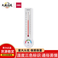 得力(deli) 得力8848煤油温湿度计(白)(把) 温度计家用室内温湿度计台放壁挂式室内高精度温湿度计