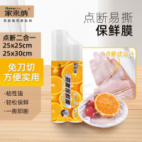 美穗吉家 SKKM2JA5550D(单包)家来纳点断式PE保鲜膜2合1组合[25cm*25m+25cm*30m]