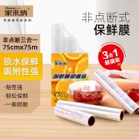 美穗吉家 SKKM3JA7575X(单包)家来纳非点断式PE保鲜膜3合1组合