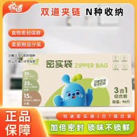 悦适(h'yeas) ZE6261(盒装)悦适三合一组合装密实袋(90只装)冷热皆宜冰箱收纳保鲜加厚密封袋