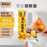 美穗吉家 SKKF1JA2030-1(单卷)家来纳厚实保鲜袋大卷强韧型一次性加厚PE食品塑料袋220只 20*30cm