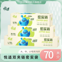 悦适(h'yeas) ZHH030+ZHB025A+ZHC015A(盒装)悦适密实袋大中小号共70只组合装 冰箱收纳