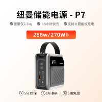 纽曼(Newmine) 纽曼移动储能电源P7 270wh磷酸锰铁锂/72000-Ab/DC100T/PD100T双向