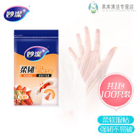 妙洁(MIAOJIE) 妙洁柔韧一次性手套 MDGB100-ec 柔韧一次性手套100只装厨房食品级柔软服帖强韧不易破
