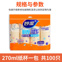 妙洁(MIAOJIE) 妙洁纸杯9盎司100只装 MDCA100 270毫升100只加厚1000只水杯家用结婚实惠装