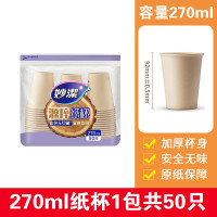 妙洁(MIAOJIE) 妙洁源粹纸杯9盎司50只装(EC) MDC9E50-EC 270毫升50只 家用加厚茶水杯