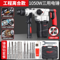 德力西(DELIXI) 电锤电镐冲击钻家用打孔两用多功能混凝土扁铲凿子大功率 1050W两用+标准套餐+钻头6件套