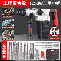 德力西(DELIXI) 电锤电镐冲击钻家用打孔两用多功能混凝土扁铲凿子大功率 1050W两用+标准套餐+钻头9件套
