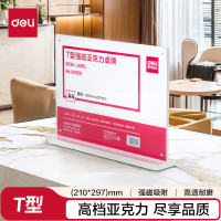 得力(deli) 得力50856T型强磁亚克力桌牌(透明) 立牌/展示牌 会议姓名牌座位牌席