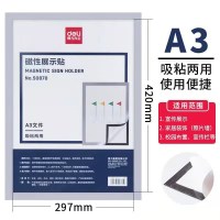 得力(deli) 得力50870磁性展示贴(银色) 免打孔A3双面磁性硬胶套文件夹公告挂墙