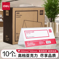 得力(deli) 得力50874桌牌(透明本色)(10个/盒) 亚克力桌牌 会议展示牌 透明本色