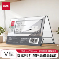 得力(deli) 得力TF106V型桌牌(透明)(150*80)(个) 立牌会议台卡座位订制台签桌签名字评委姓名席位卡