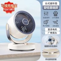 艾美特(Airmate) 桌面空气循环扇2024新款定时台式风扇Type-c FA15-X125