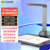 科密(Comet) GP1500AF 高拍仪 2000万像素 可在线升级扫描仪 A4文件PDF合成 OCR识别