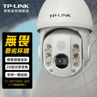 普联 高清监控摄像头 防水20倍光学变焦全彩夜视 TL-IPC7320E-ADC高速球机[全彩夜视] 无内存
