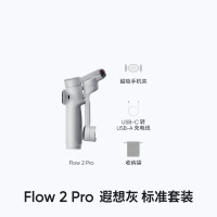 LISM-影石 Flow 2 Pro 手机稳定器手持云台AI跟拍三轴增稳vlog手势跟拍(遐想灰 标准套装)