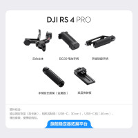 大疆-DJI RS 4 Pro 如影手持云台稳定器 三轴防抖手持拍摄稳定器4.5千克负载旗舰专业