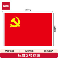 得力-deli 涤纶面料加厚款3号党旗 192*128cm 红色4223