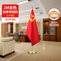 LISM-贸丰 办公室落地国旗党旗摆件室内立式会议室装饰旗杆 2米金色伸缩款[配4号党旗]