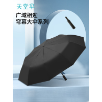 天堂伞十骨黑胶防晒防紫外线太阳伞加大加固便携晴雨伞两用男女士