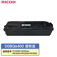 理光RICOH加粉便捷大容量粉盒持久耐用打印办公高效选择理光MC2001原装粉盒/墨粉碳粉硒鼓适用MC2000/MC2001/MC2501 D0BQ6400 废粉盒