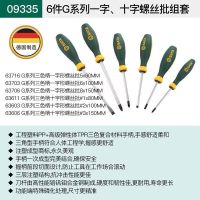 世达(SATA)SATA世达工具一字十字螺丝刀花形螺丝批组套 09335
