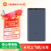 小米[3C认证]充电宝10000 22.5W 移动电源 苹果PD20W充电 适用安卓及iPhone 黑色可上飞机/火车