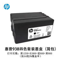 惠普(HP)938墨盒适用惠普9110b 9120 9130 9720 9730打印机 原装惠普938墨盒 一套四色简包