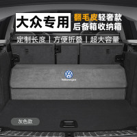 LISM适用于大众迈腾后备箱收纳箱途锐探岳揽境揽巡ID346车载储物箱 大众专用箱-灰色翻毛皮款