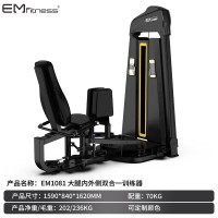 亿迈 (EM) 综合训练器坐姿推胸高低拉背肌腿部力量训练器商用健身器材 EM1081 大腿内外侧双合一训练器