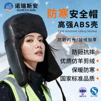 诺瑞斯安冬季棉安全帽 国标高强度ABS加厚防砸保暖防寒户外加绒帽冷冻库工地劳保雷锋帽 安全棉帽 护耳豪华款