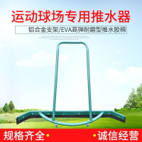 SUXINGAUTO推水器刮水器户外大型运动停车场地面去积水 铝合金推水器[绿色]
