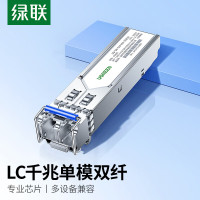 绿联千兆光模块 1.25G单模双纤SFP光模块 1310nm波长兼容华为/华三/锐捷 LC接口20km1只装 55208