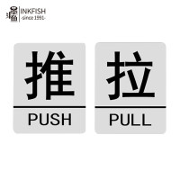 墨斗鱼推拉门贴 亚克力酒店商铺推拉牌大门标识玻璃门推拉提示牌10X8cm 银色推拉牌10*8cm一对
