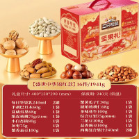三只松鼠26新款盛世中华锦红1941g坚果礼盒年货节礼新年送礼长辈