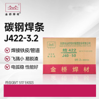 金桥 焊材碳钢焊条J422 普通家用小型焊条 电焊条 耐磨防粘3.2mm20kg整箱