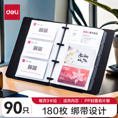 得力(deli) 5778 PP三联 名片册 A6 180枚 12本/盒 单位:本