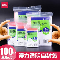 得力 自封袋 3026 7号(100个/包)