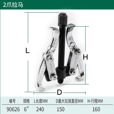 世达(SATA) 拉马 90626 2爪 拉拔6"/150mm (单位:个)