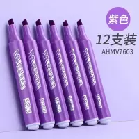 晨光 荧光笔 AHMV7603 紫色 12支/盒