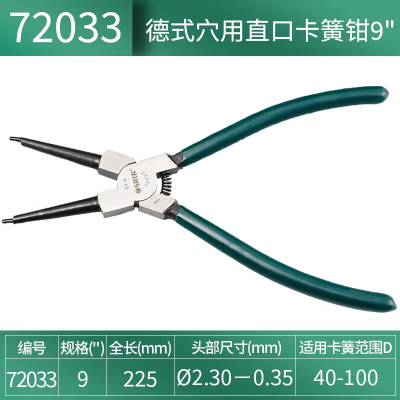 世达(SATA) 72033德式穴用直口卡簧钳 (单位:把)