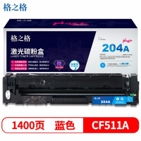 格之格 NT-CH204FCplus+硒鼓蓝色适用机型惠普M154A M154NW M180